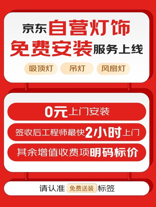 京东自营灯饰免费安装服务率先上线 最快2小时上门(灯饰自营安装京东服务) 汽修知识 京东自营灯饰免费安装服务率先上线 最快2小时上门(灯饰自营安装京东服务) 汽修知识