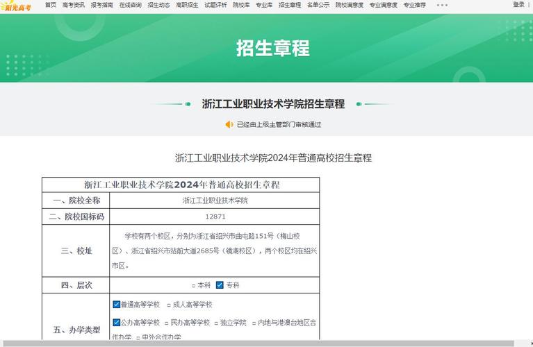 浙江工业职业技术学院2018年招生章程 育学科普