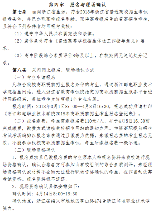 浙江邮电职业技术学院2018年招生章程 育学科普