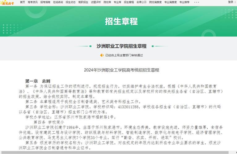 沙洲职业工学院2017年普高招生章程 育学科普