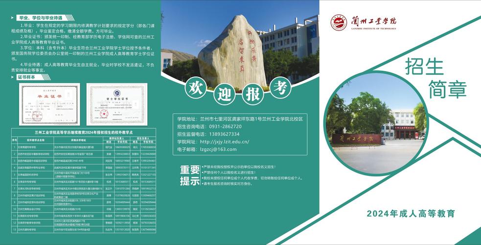 兰州工业学院2024年招生章程 育学科普