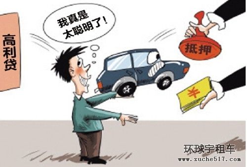 汽车租赁(被骗出境租车汽车租赁台车) 汽修知识