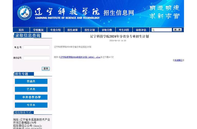 辽宁科技学院2014年招生章程 育学科普