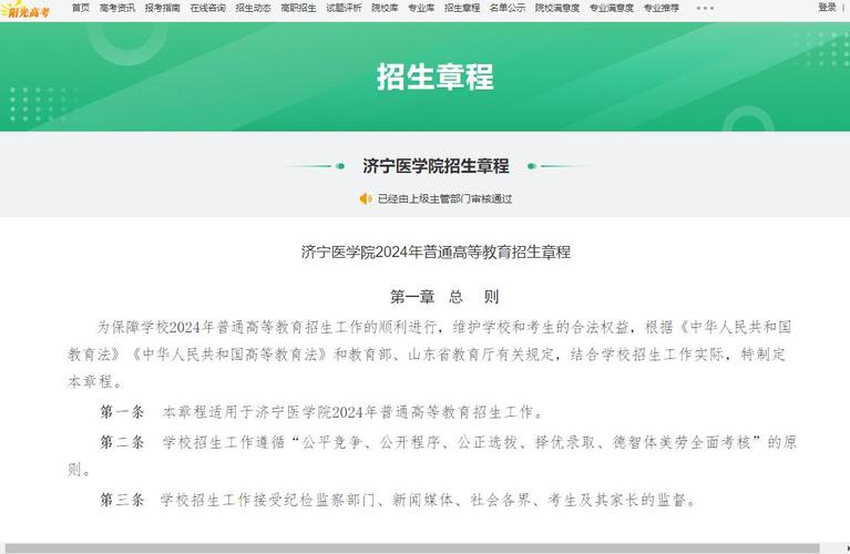 济宁医学院2019年普通高等教育招生章程 育学科普 济宁医学院2019年普通高等教育招生章程 育学科普