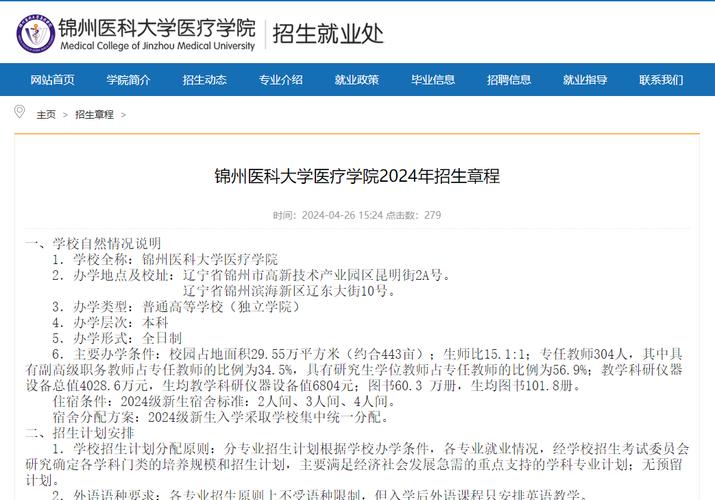 锦州医科大学医疗学院2016年招生章程 育学科普 锦州医科大学医疗学院2016年招生章程 育学科普