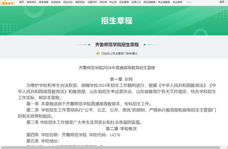 齐鲁师范学院2020年普通高等教育招生章程 育学科普