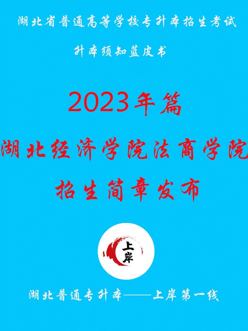 湖北经济学院法商学院2019年普通本专科招生章程 育学科普