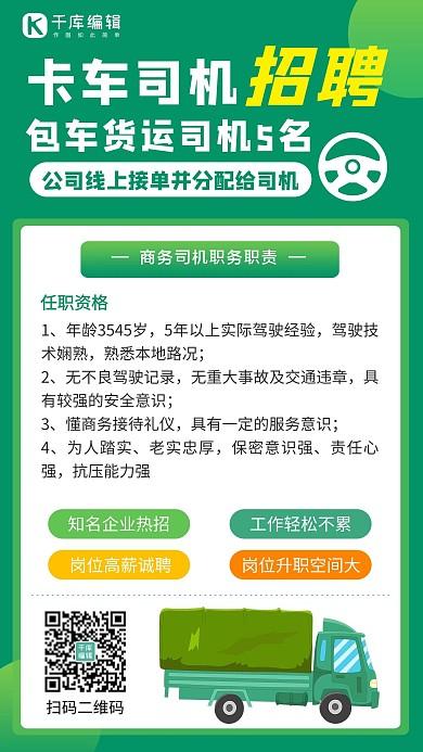 8月21日 货车 司机招聘！招A2司机8000-14000！B2司机7000+(联系电话司机驾驶员招聘工资) 汽修知识