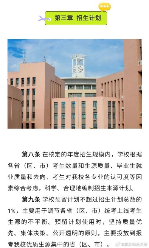 武汉科技大学2023年全日制普通本科招生章程 育学科普