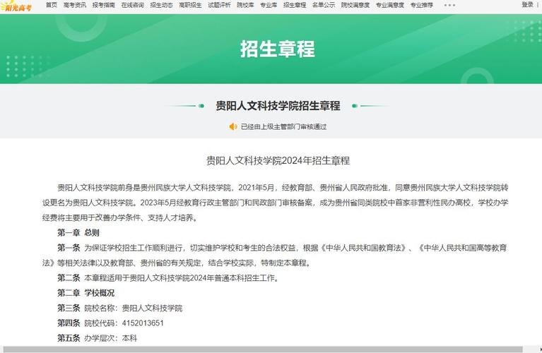 贵州民族大学人文科技学院2018年招生章程 育学科普 贵州民族大学人文科技学院2018年招生章程 育学科普