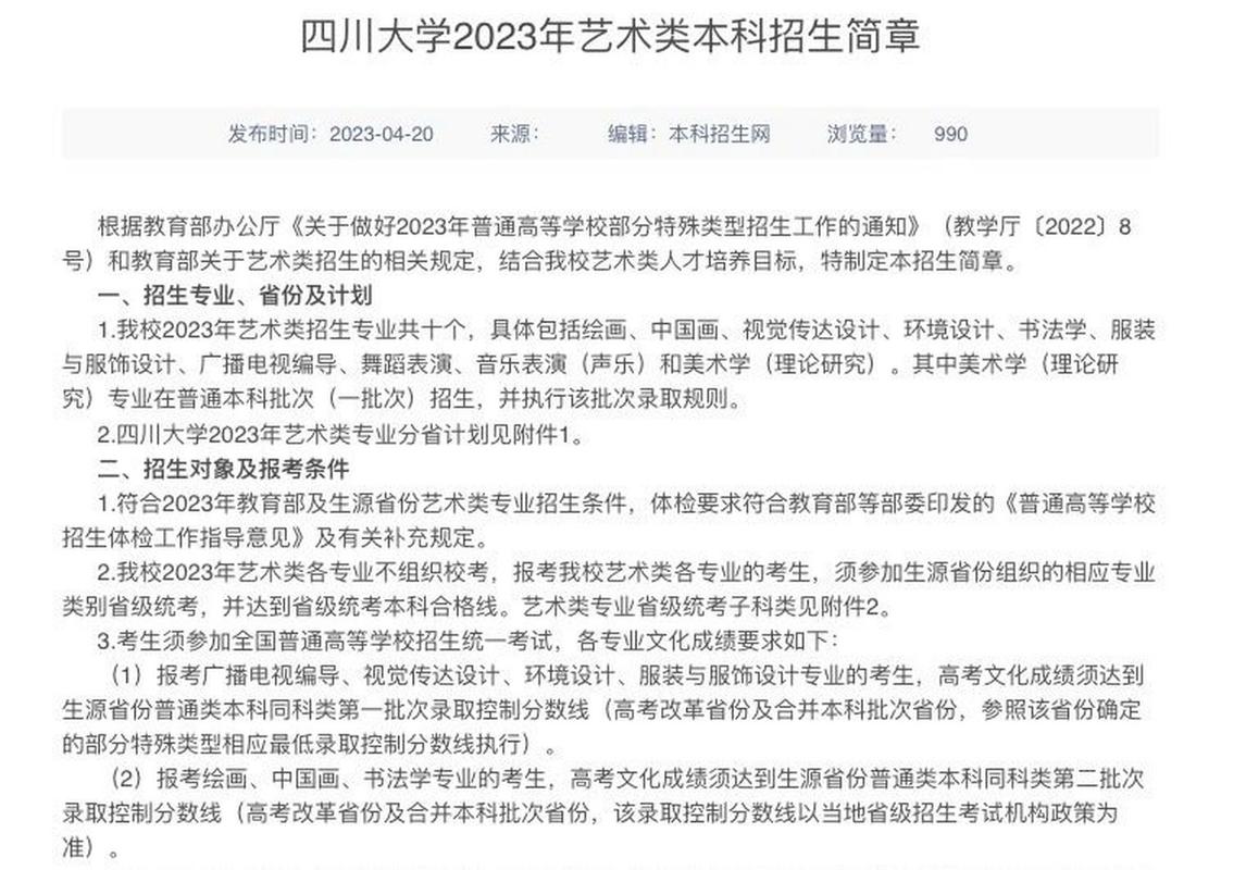 四川大学2023年高校专项计划招生简章 育学科普 四川大学2023年高校专项计划招生简章 育学科普