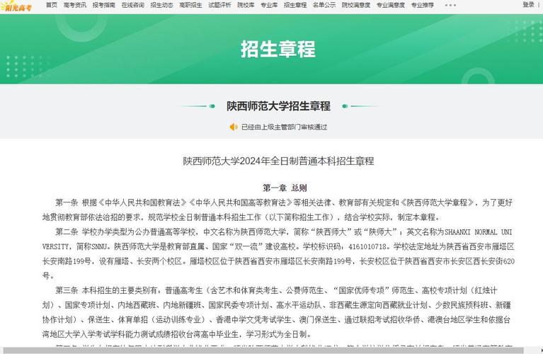 陕西师范大学2022年全日制普通本科招生章程 育学科普