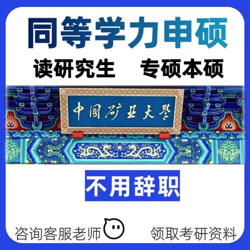 中国矿业大学在职研究生授课方式有几种，会不会影响工作呢 育学科普