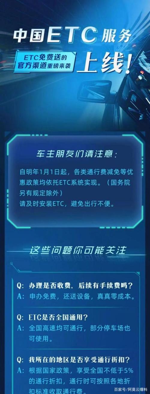 提醒！你的爱车装ETC了吗？现在办理不仅方便快捷还有更多优惠！(办理安装优惠信用卡银行) 汽修知识