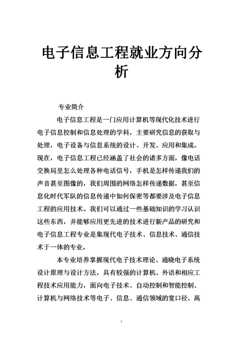 信息工程专业主要就业方向是什么 育学科普