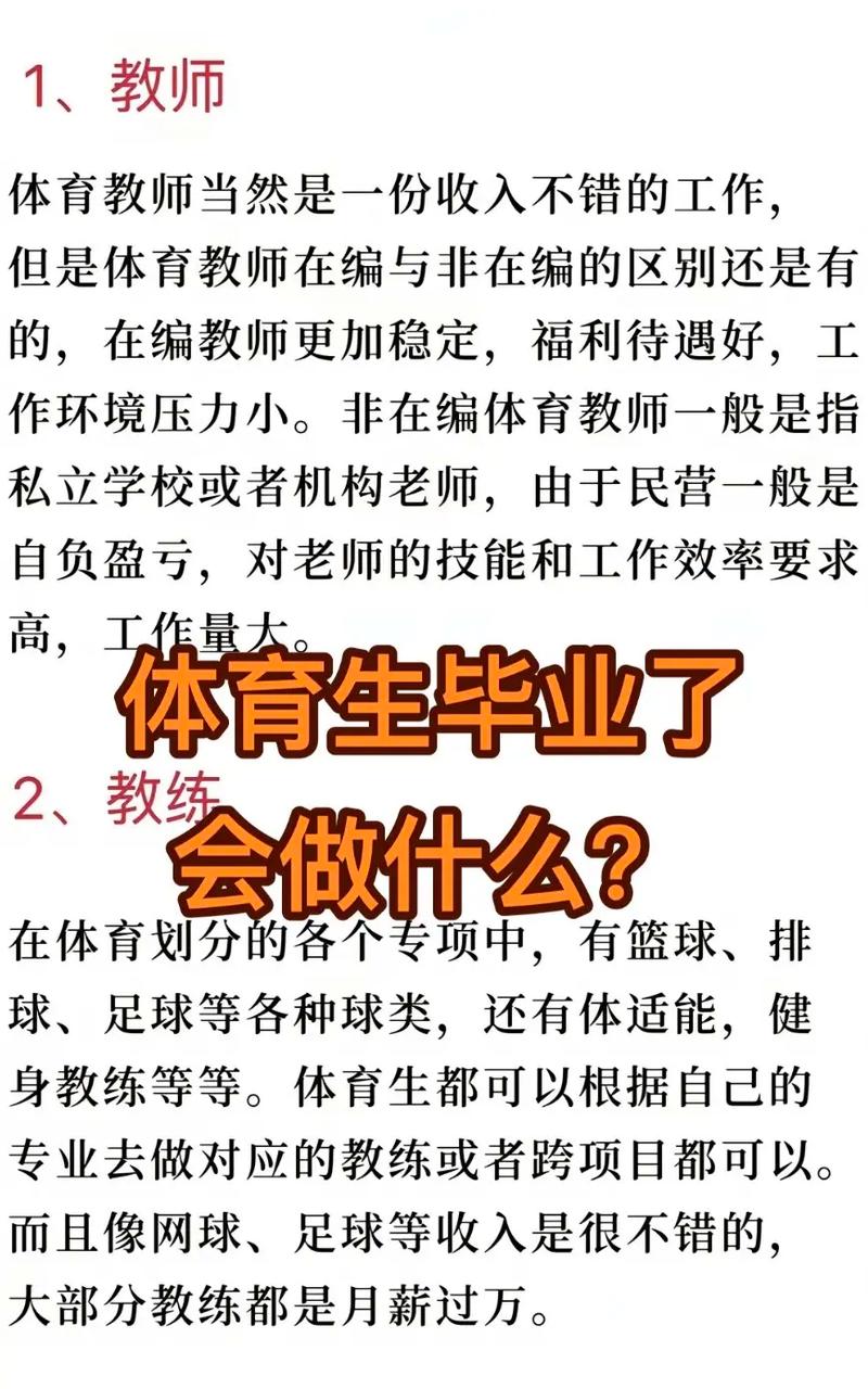 体育教育专业主要就业方向是什么 育学科普