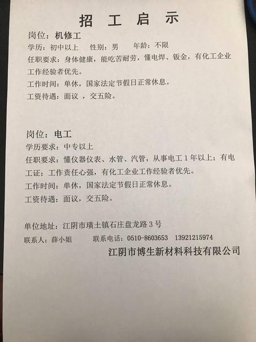 河南修武县：招聘公告(招聘工作负责优先电气) 汽修知识