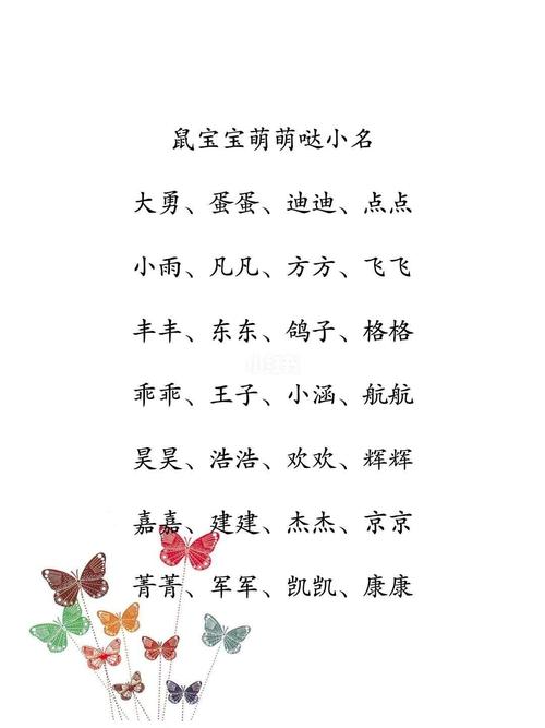 免费好名字随便拿！(宝宝鼠年名字用字好名字) 汽修知识