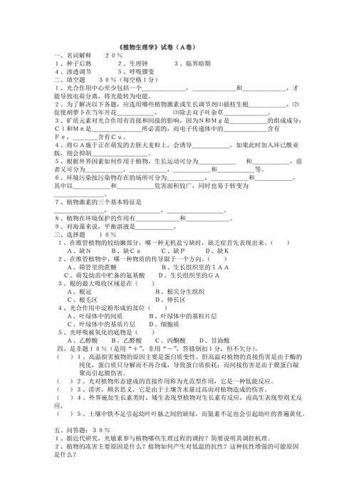 学专业专升本植物生理真题 育学科普