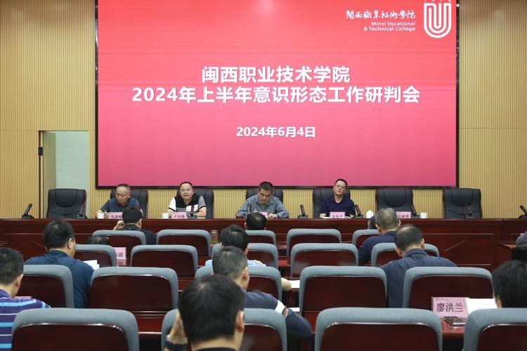 许昌幼儿师范学校召开2023年第四季度意识形态领域分析研判会 育学科普