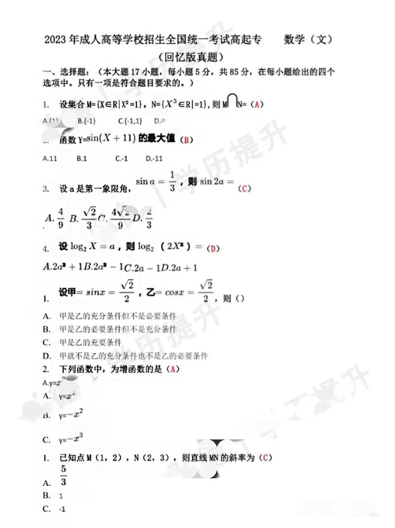 数学专业成人高考考什么 育学科普