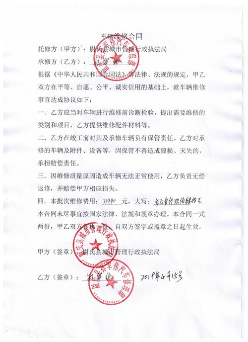 汽车维修合同0454(合同方式仲裁龙腾当事人) 汽修知识