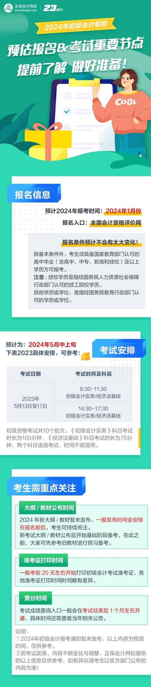 兰州商业会计学校2024年招生办联系电话 育学科普