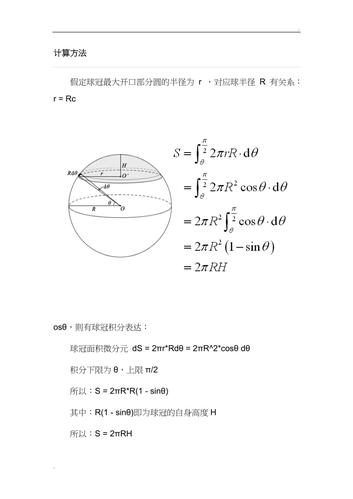 球的表面积公式是什么 育学科普