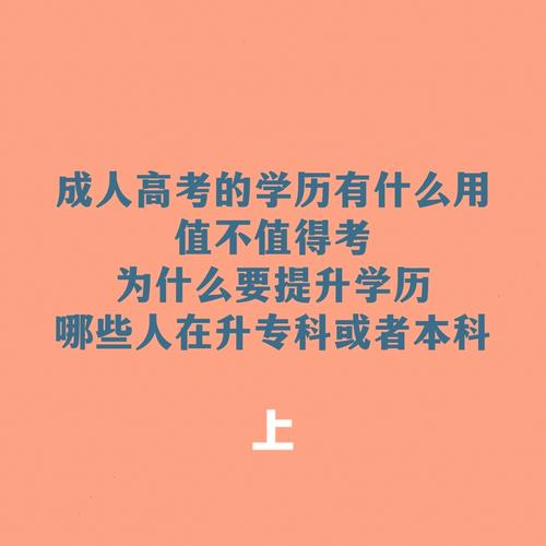 上大专值不值得? 育学科普