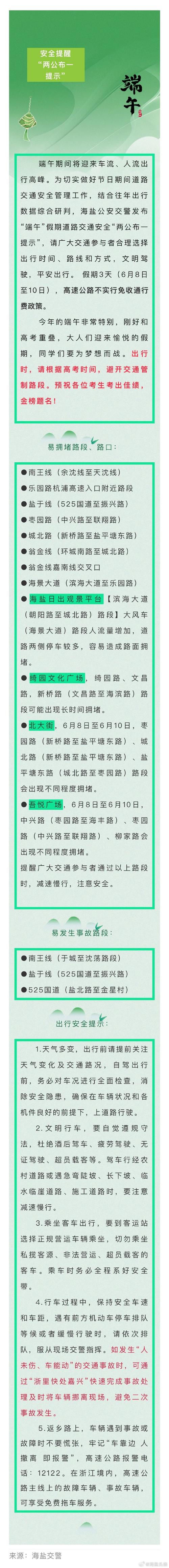 【两公布一提示】2024年临汾市公安局交警支队“端午”节假期道路交通情况分析研判及安全出行提示(路段国道省道增大道路) 汽修知识