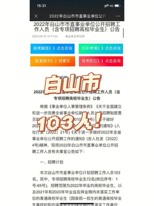 白山市市直事业单位公开招聘｜吉林省民航机场集团公司招聘工作人员(聘用机场岗位招聘周岁) 汽修知识