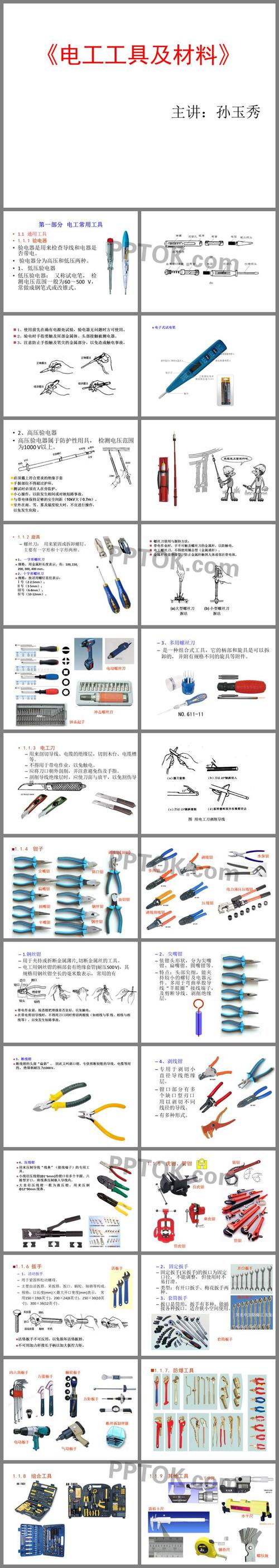 认识常见的50种电工工具，掌握常见工具的使用(电工工具门第一课非标) 汽修知识