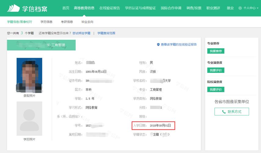 学信网可以查到同等学力学籍吗 育学科普