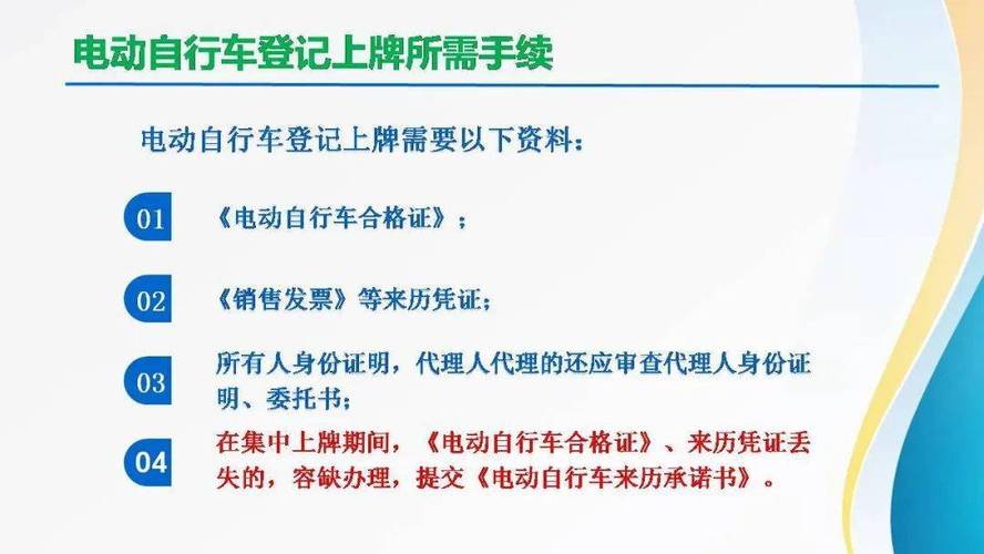 【交警提示】电动自行车​注册登记最全指南来了！(电动自行车注册登记交警车辆原件) 汽修知识