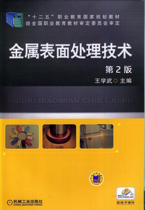 工业材料表面处理技术专业怎么样 育学科普
