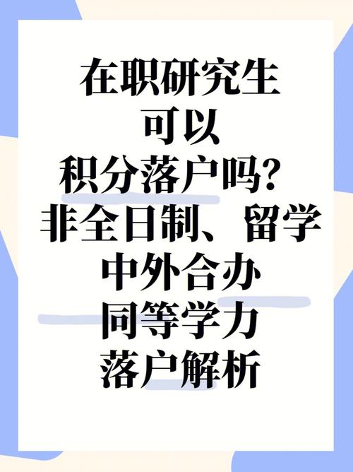 在职读研可以享受积分落户政策吗 育学科普