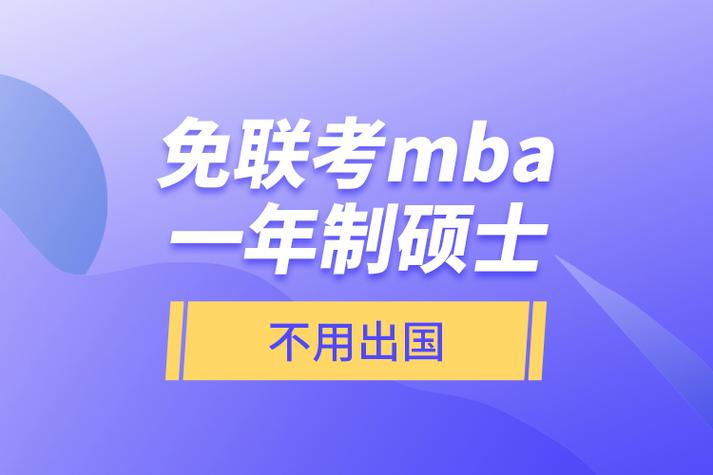 什么是免联考国际硕士 育学科普