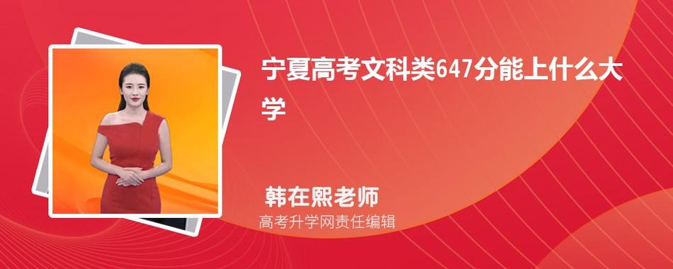 2024宁夏文科150分能上什么大学？ 育学科普