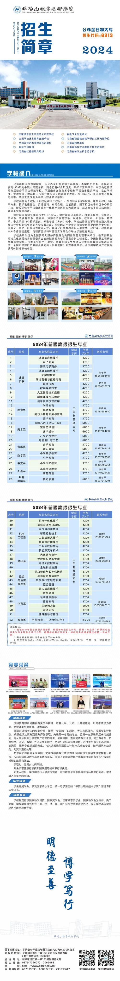 2024平顶山文化艺术职业学院学费多少钱一年 育学科普