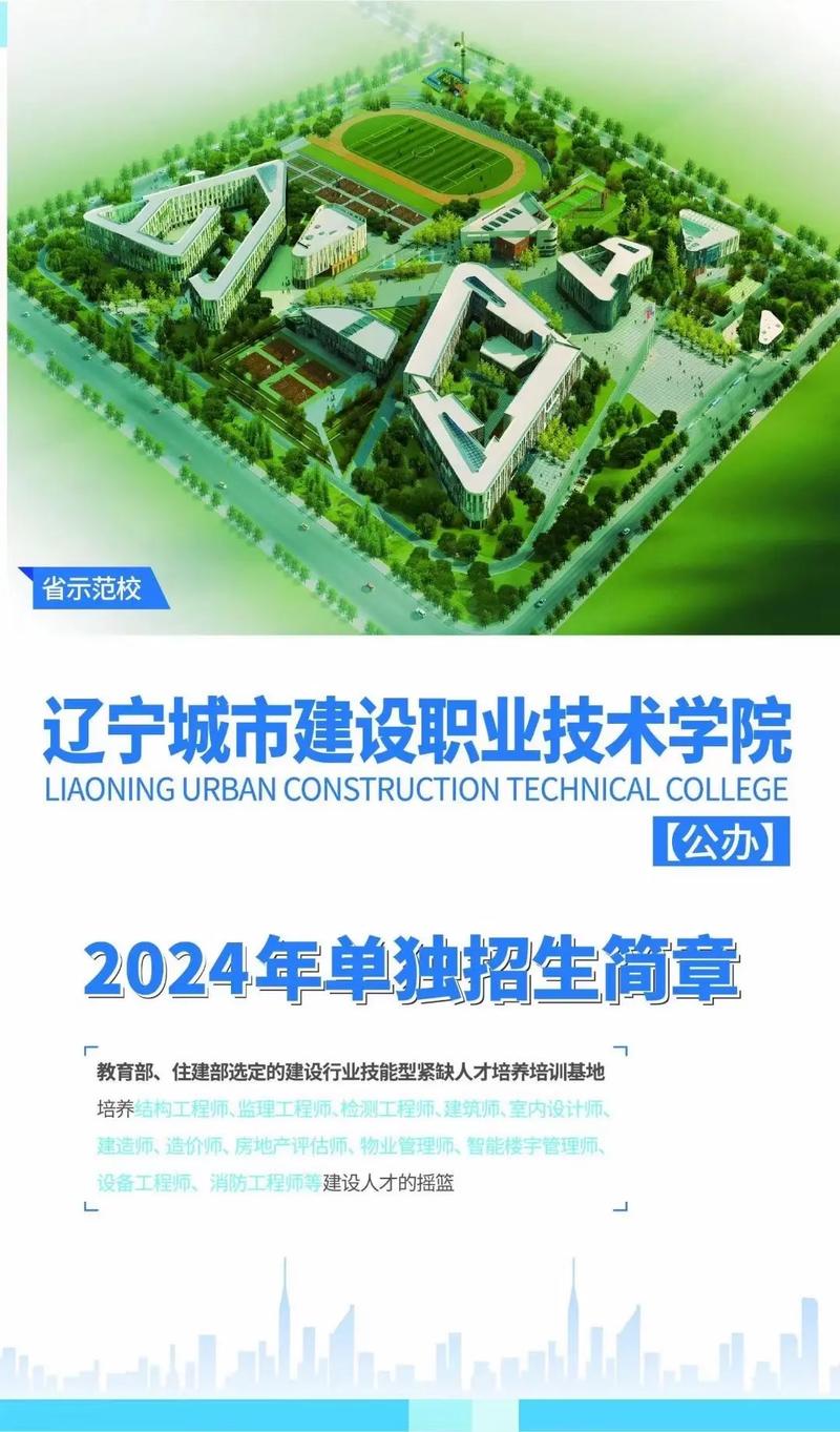 辽宁城市建设职业技术学院是公办还是民办大学? 育学科普 辽宁城市建设职业技术学院是公办还是民办大学? 育学科普