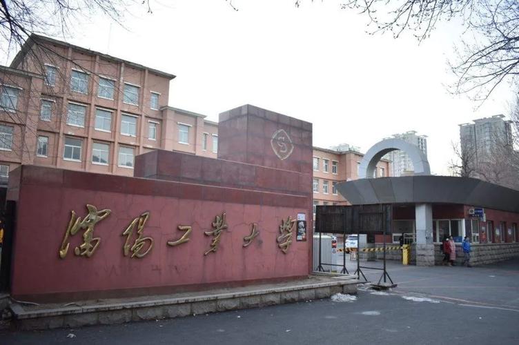 沈阳工业大学工程学院是公办还是民办大学？ 育学科普