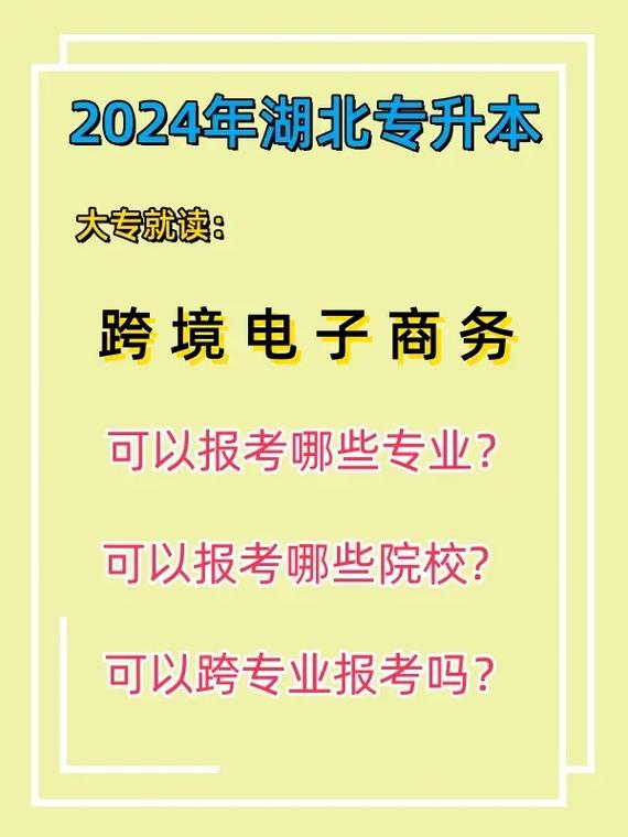 哪些学校有跨境电子商务专业 育学科普