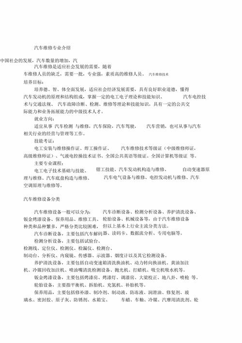 汽车维修基础知识与基本技能(汽车维修天元基础知识本书诊断) 汽修知识