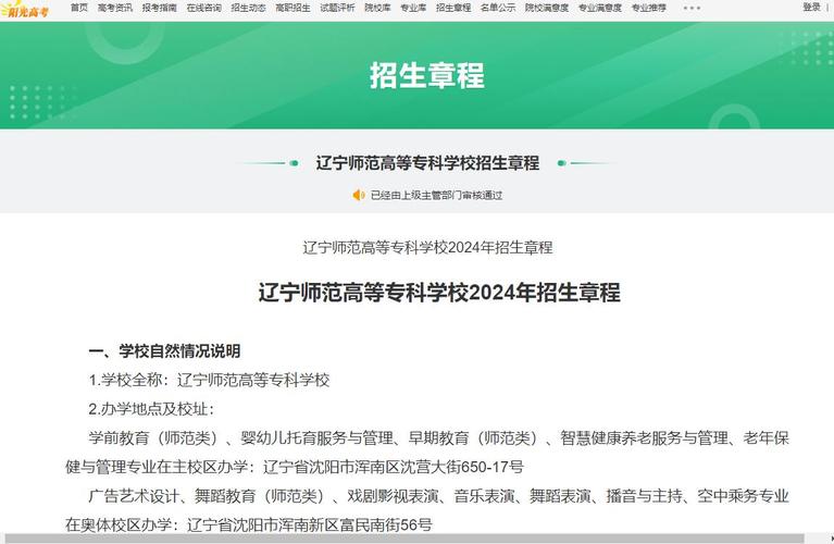 2024辽宁师范高等专科学校单招学费多少钱一年 育学科普