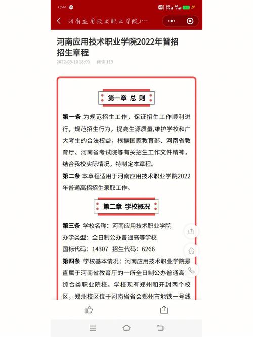 河南应用技术职业学院2022年单独考试招生章程 育学科普