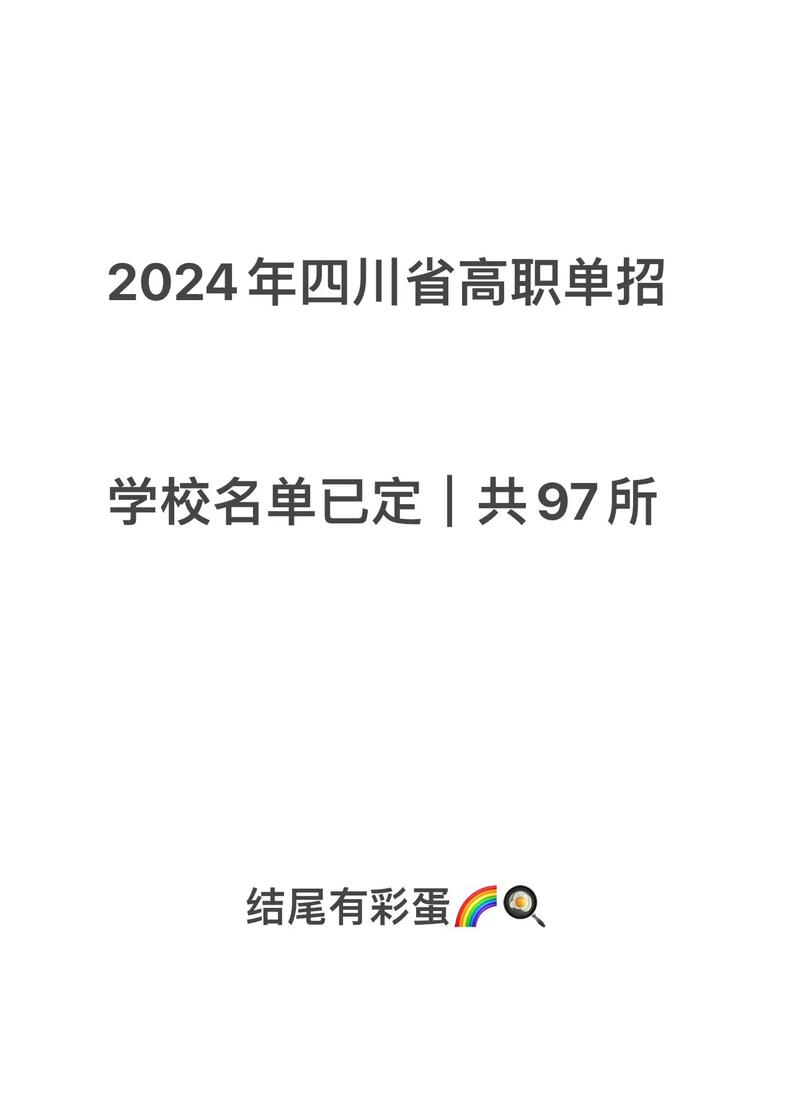 四川高职单招可以报外省学校吗？ 育学科普