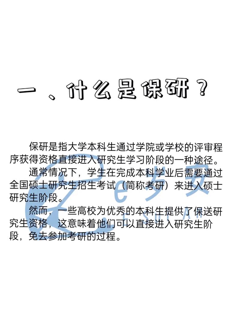 新余学院有保研资格吗 育学科普