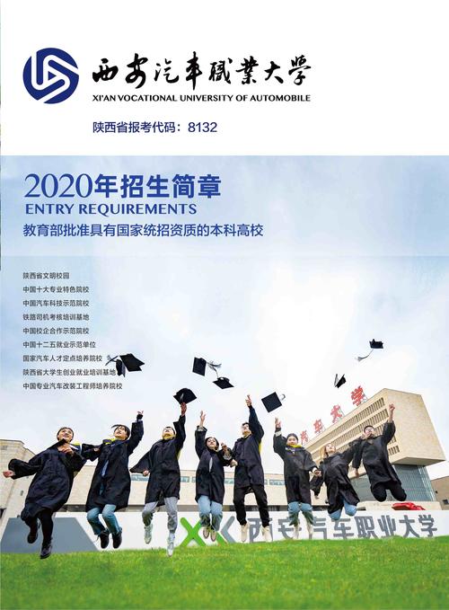 西安汽车职业大学2020年招生章程 育学科普