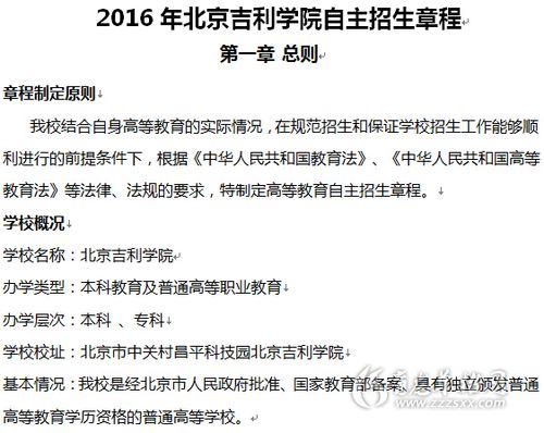 北京吉利学院2016年招生章程 育学科普