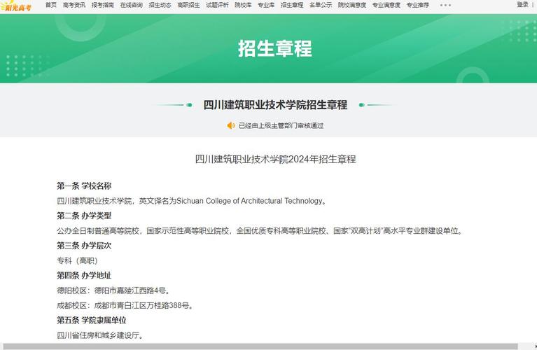 四川职业技术学院2024年高等职业教育单独考试招生章程 育学科普